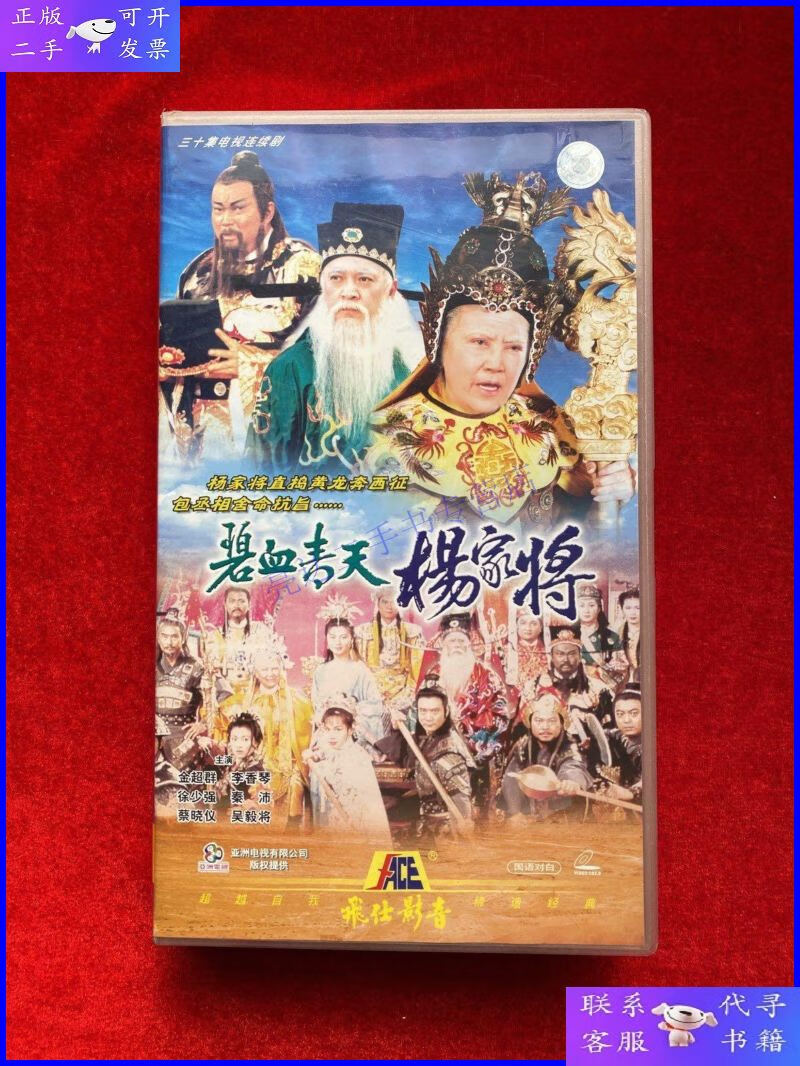 碧血青天杨家将国语(碧血青天杨家将国语全集免费观看)