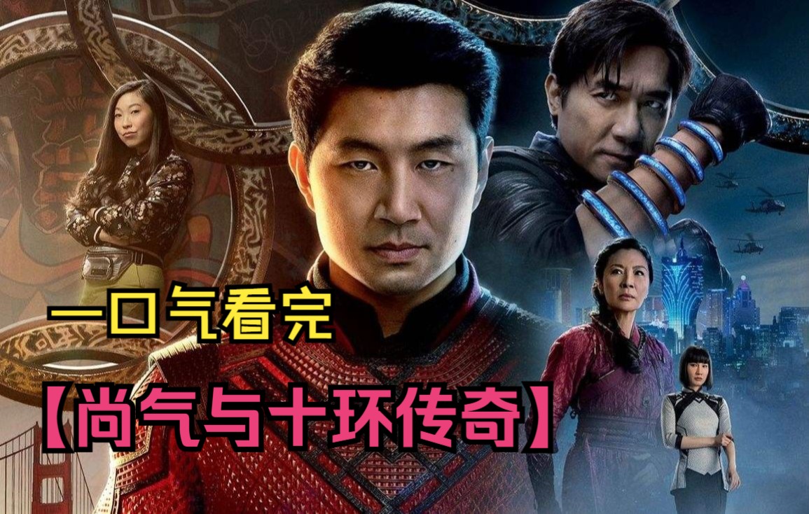 尚气在线观看(尚气2021在线观看)