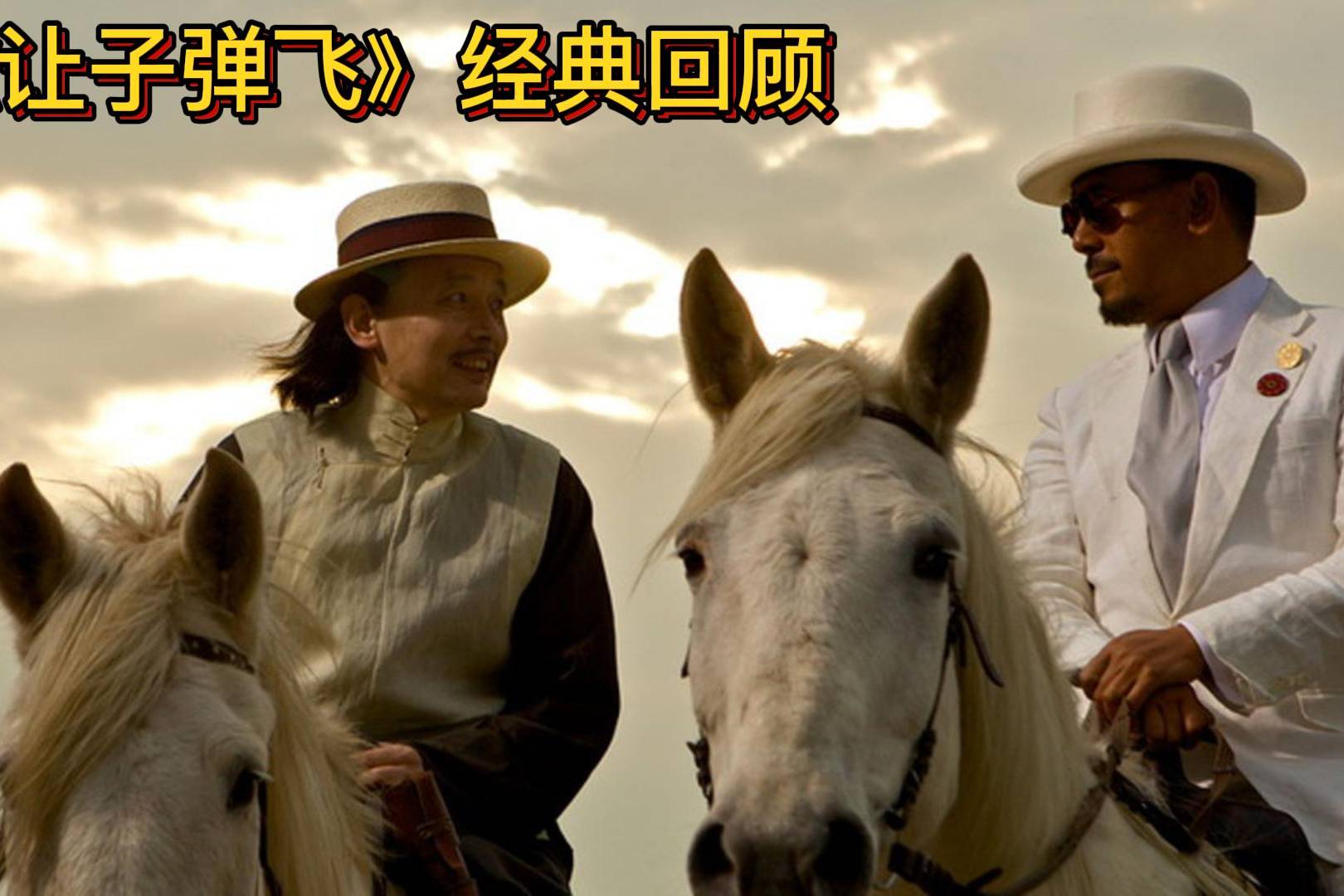 让子弹飞在线观看(让子弹飞在线观看完整版国语字幕)