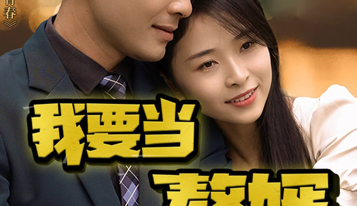 赘婿在线观看(赘婿在线观看免费完整版电视剧)