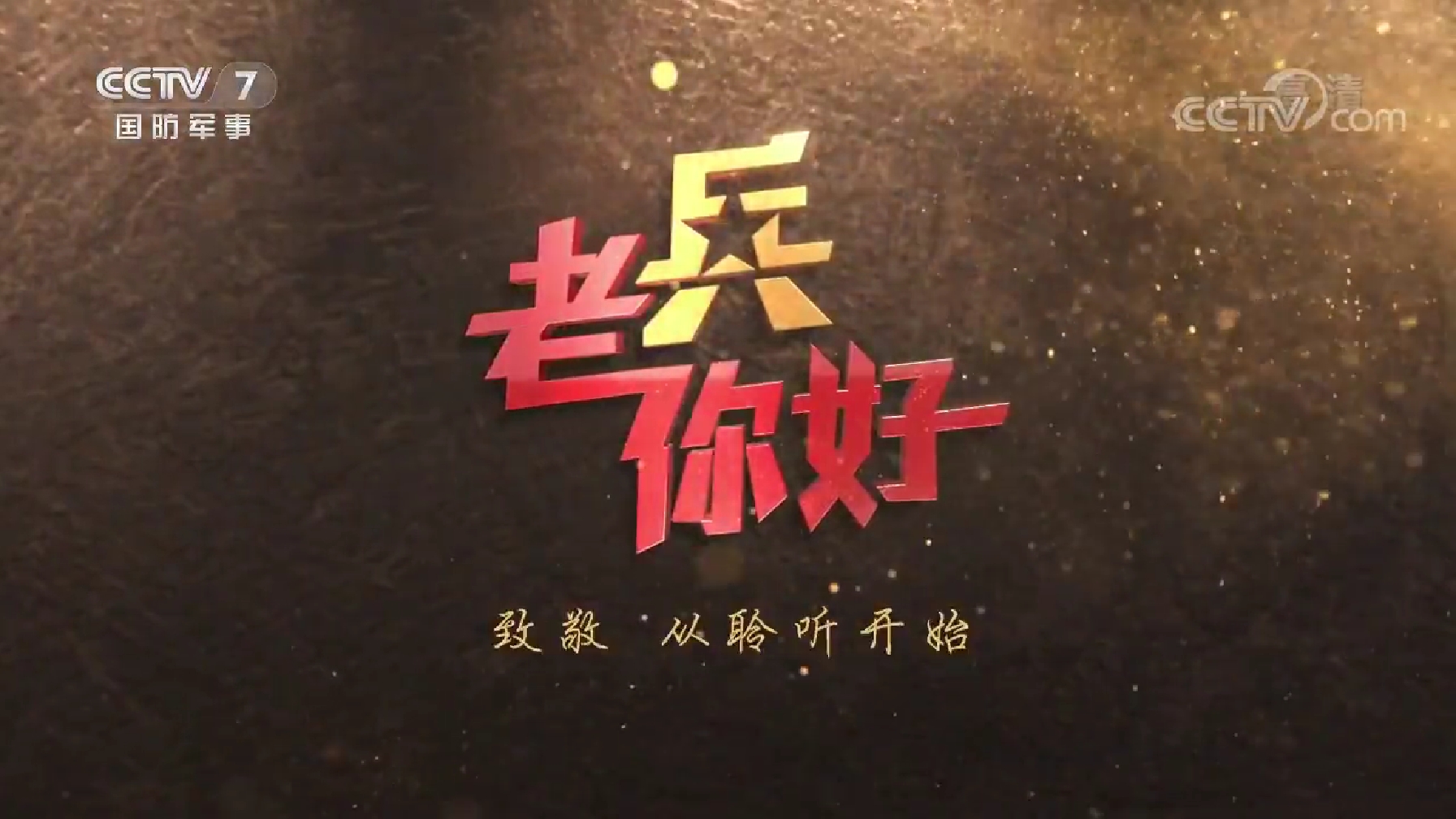 老兵电视剧全集观看(老兵电视剧在线播放)