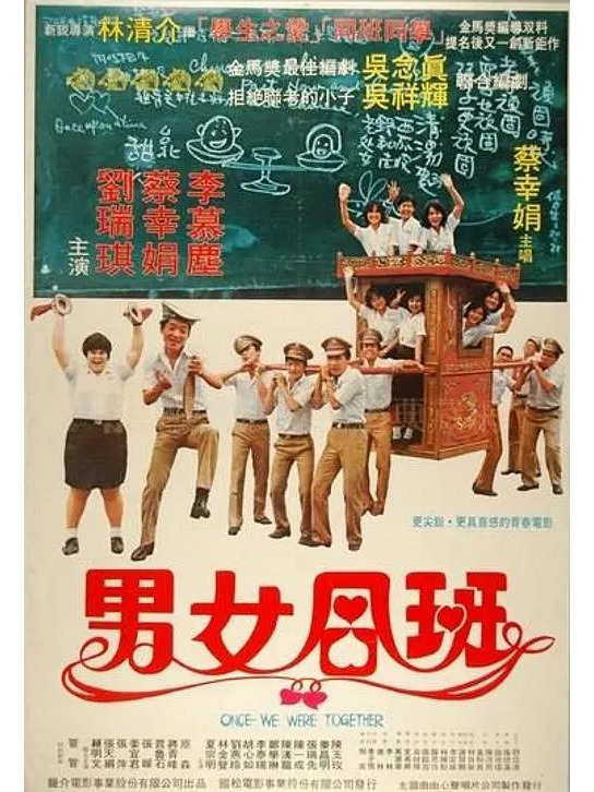 同班同学电影(同班同学电影全集完整版免费观看)