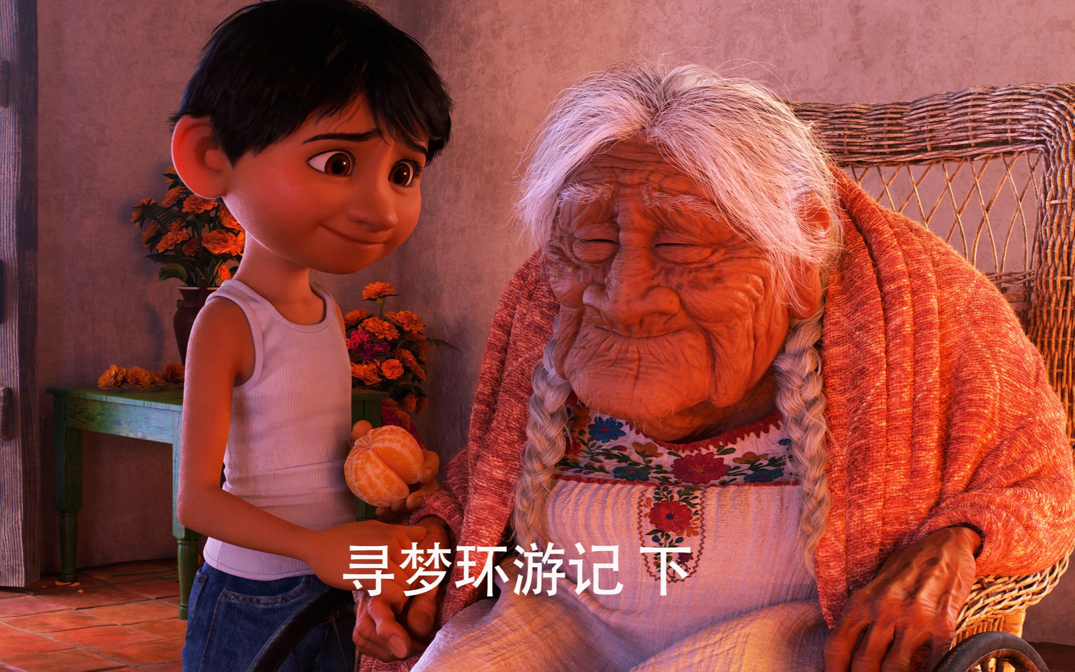 寻梦环游记在线播放(寻梦环游记秒懂百科)