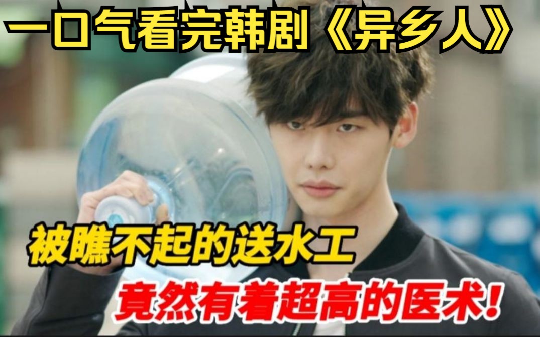 异乡人doctor在线观看韩剧网(异乡人doctor在线观看韩剧网评论)