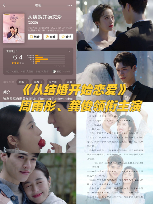 从结婚开始恋爱35集全集(从结婚开始恋爱39集)