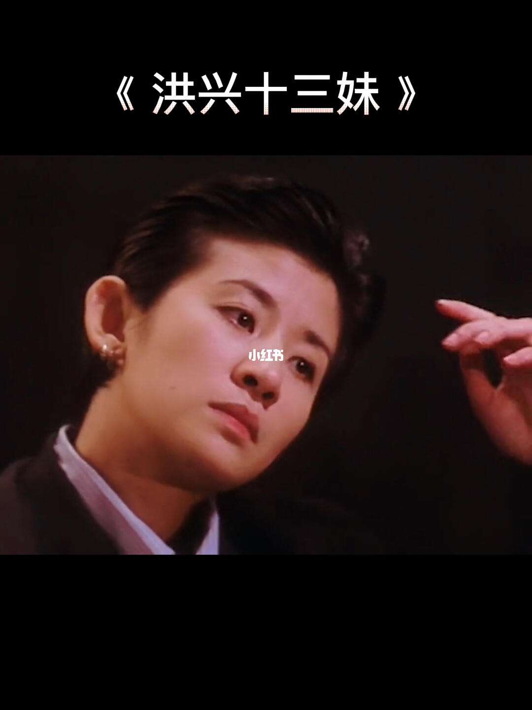 十三妹国语(洪星十三妹国语)