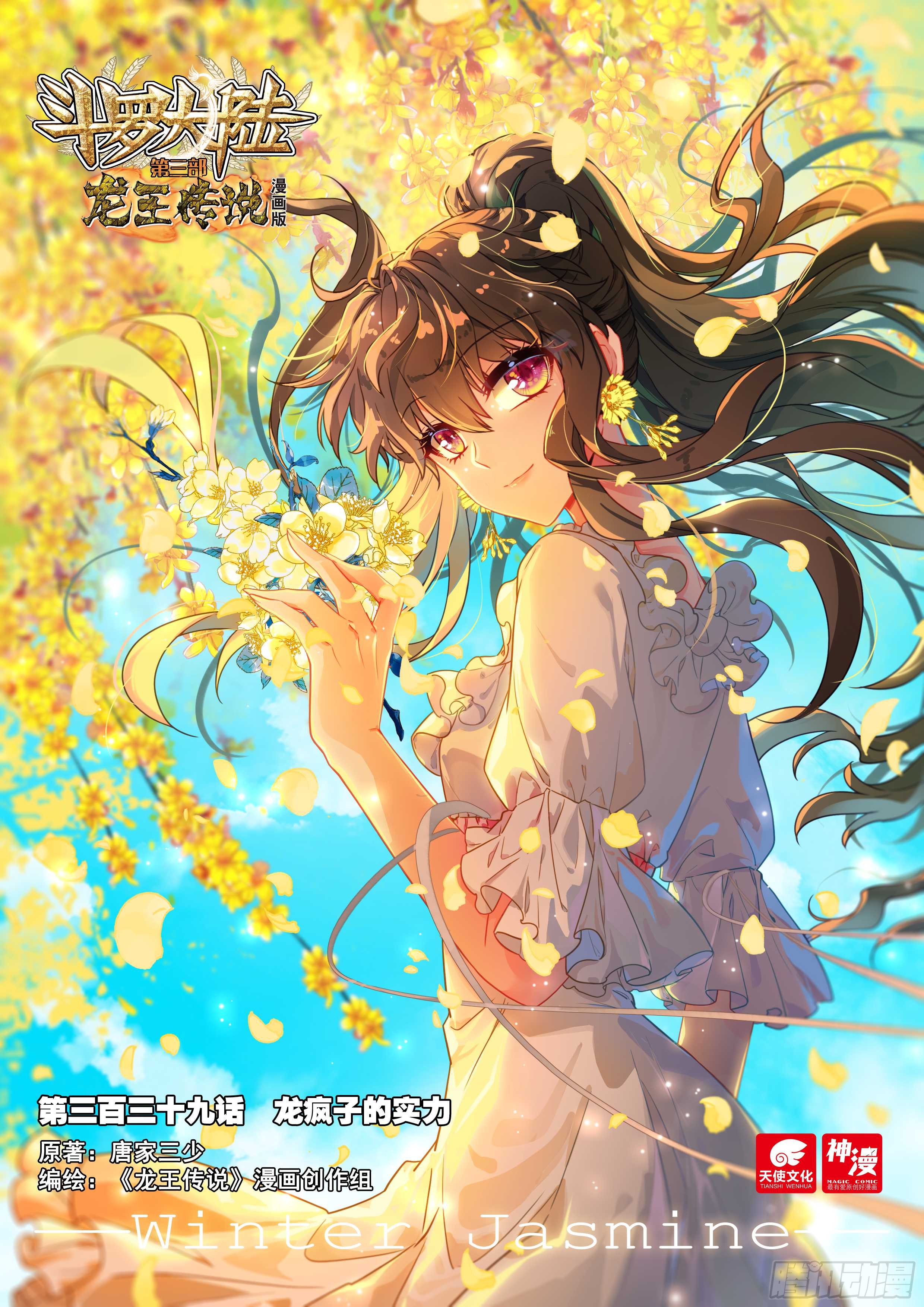 斗罗大陆第173集免费观看(斗罗大陆173集完整观看)