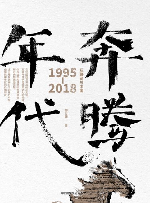 奔腾年代迅雷下载(奔腾年代46集迅雷下载)