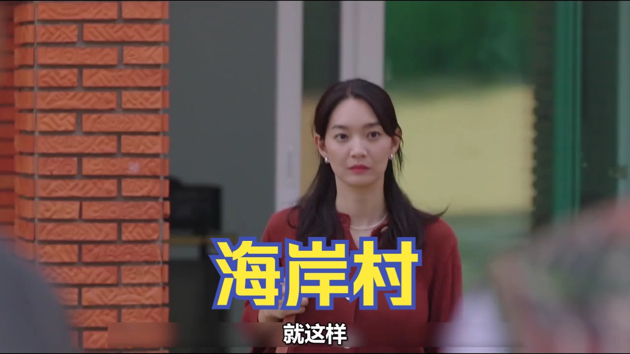 海岸村恰恰恰韩剧在线观看(海岸村恰恰恰韩剧在线观看6集)