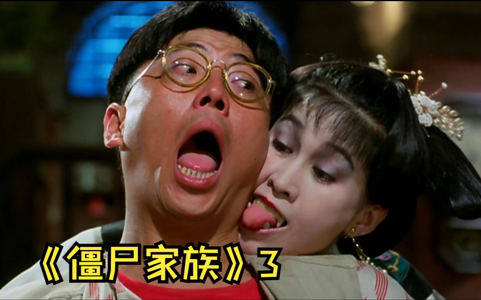 僵尸家族国语版(僵尸家族国语版百度云)