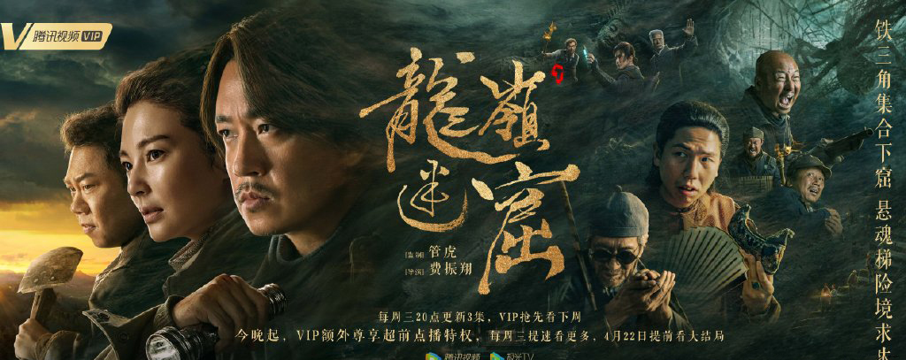 龙岭迷窟电影正片免费(龙岭迷窟高清版在线)