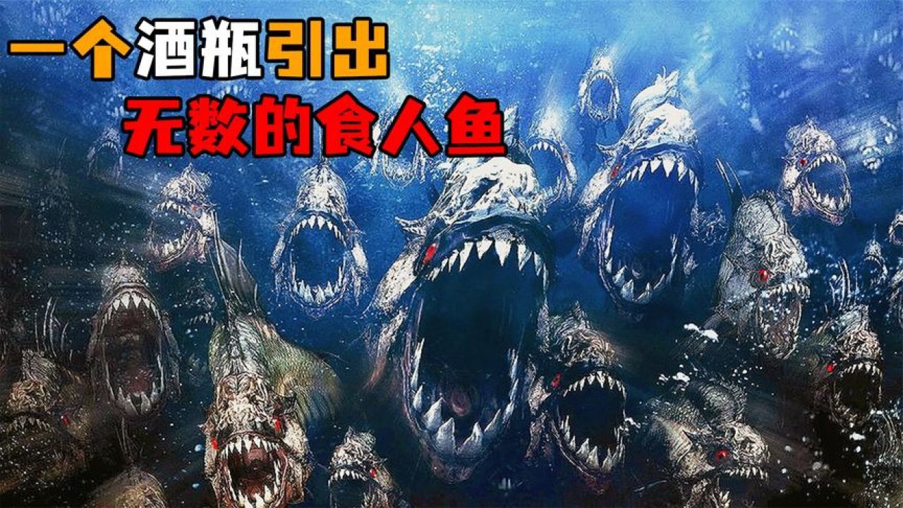食人鱼3d高清下载(食人鱼3d高清下载百度云)