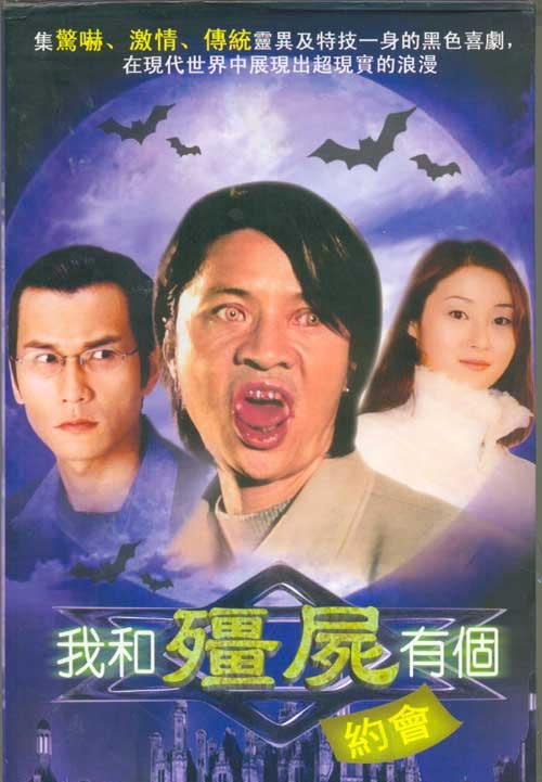 我和僵尸有个约会1国语全集(我和僵尸有个约会第1集)