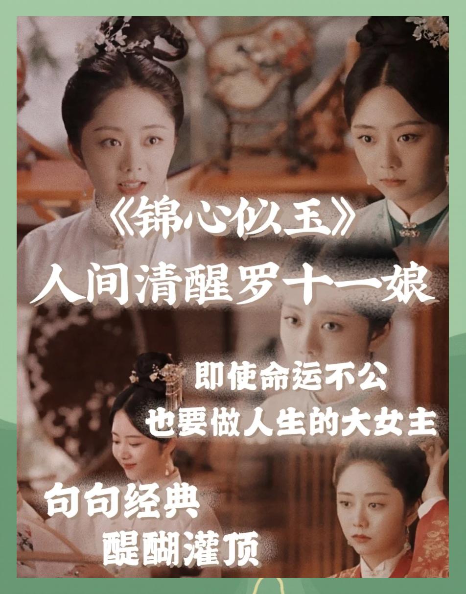 锦心似玉电视剧免费观看第1集(锦心似玉电视剧全集免费版观看)