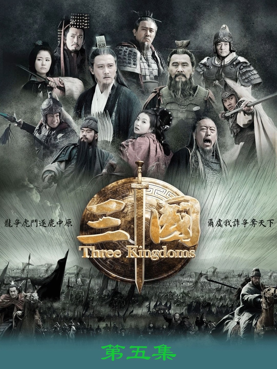 新三国演义全集在线观看(新三国演义免费观看全集普通话)