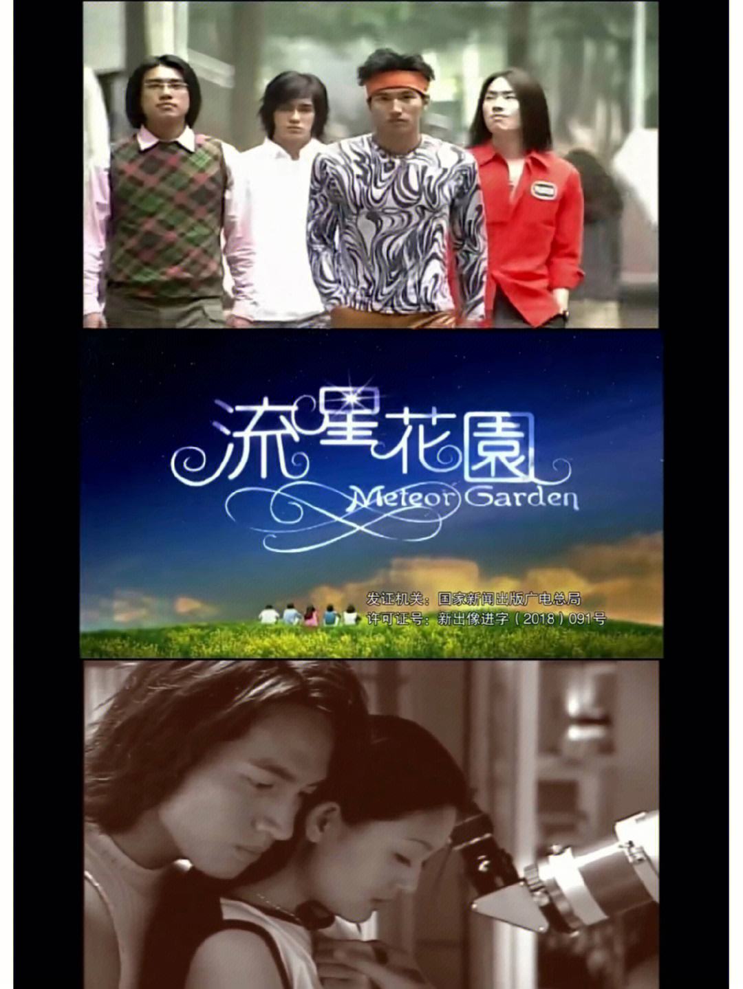 流星花园2018(流星花园2018剧情介绍)