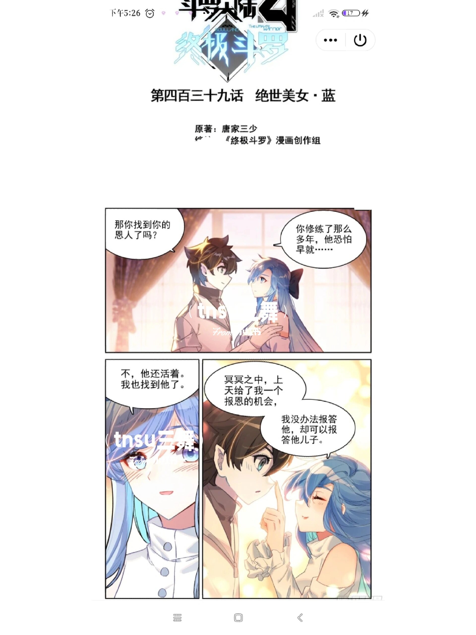 斗罗大陆42集免费观看(斗罗大陆第一季)
