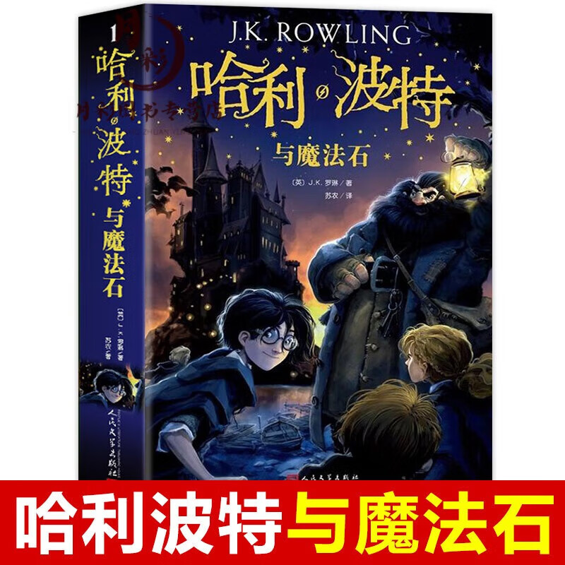 哈利波特1魔法石(哈利波特与魔法石英文版电影免费观看)