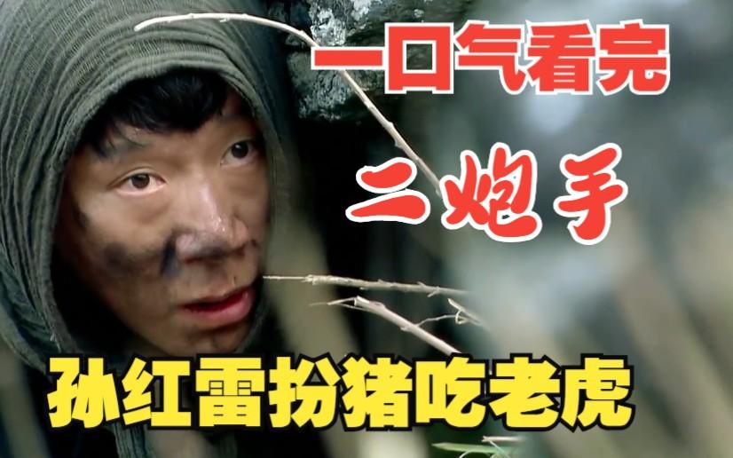 二炮手迅雷下载(二炮手全集迅雷下载)