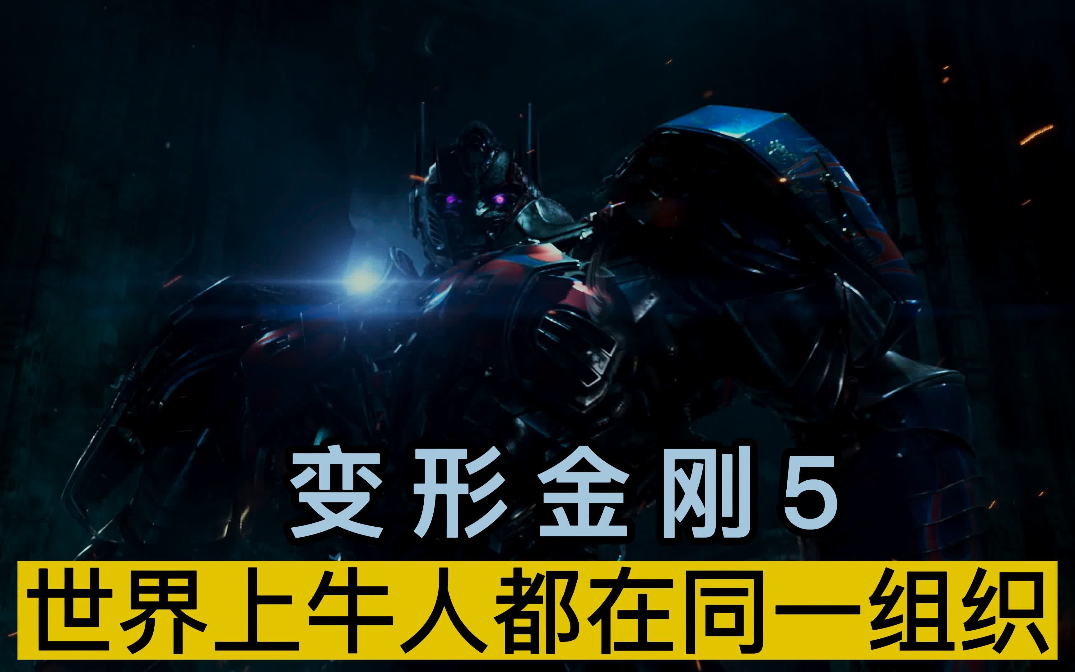 变形金刚5在线观看免费(变形金刚5免费观看在线观看)