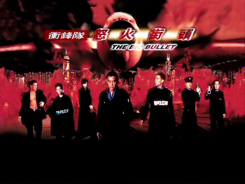 冲锋队怒火街头国语高清(冲锋队怒火街头 高清)