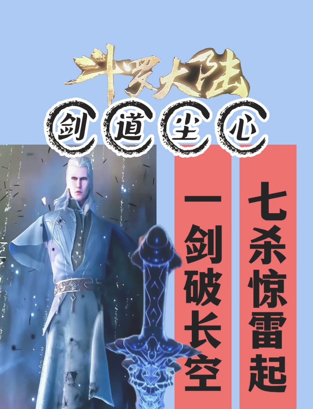 斗罗大陆97在线观看(斗罗大陆免费观看97网)