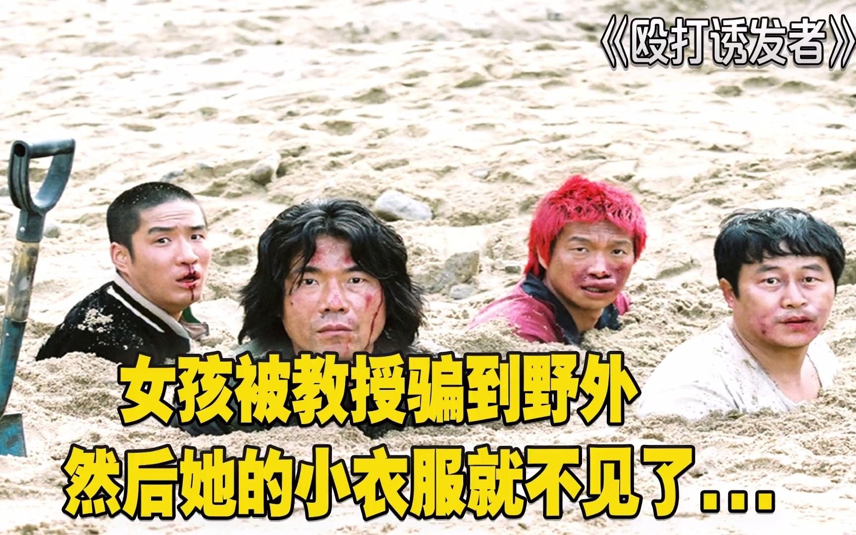 殴打诱发者(殴打诱发者结局)