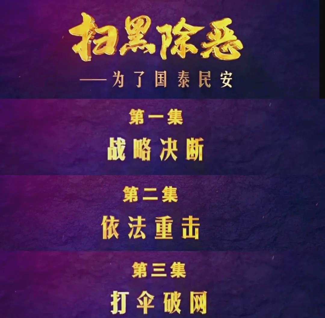 电影扫黑风暴在线观看(电影扫黑风暴在线观看27集)