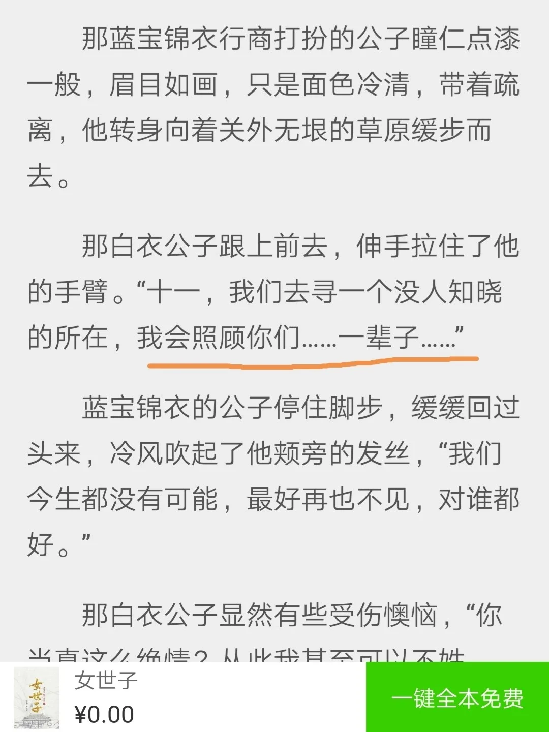 女世子免费观看(女世子免费观看全集高清)