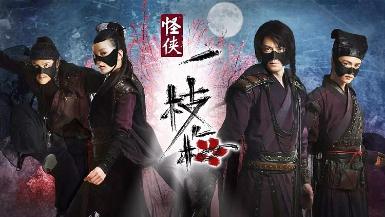 怪侠一枝梅电视剧(怪侠一枝梅电视剧免费观看)