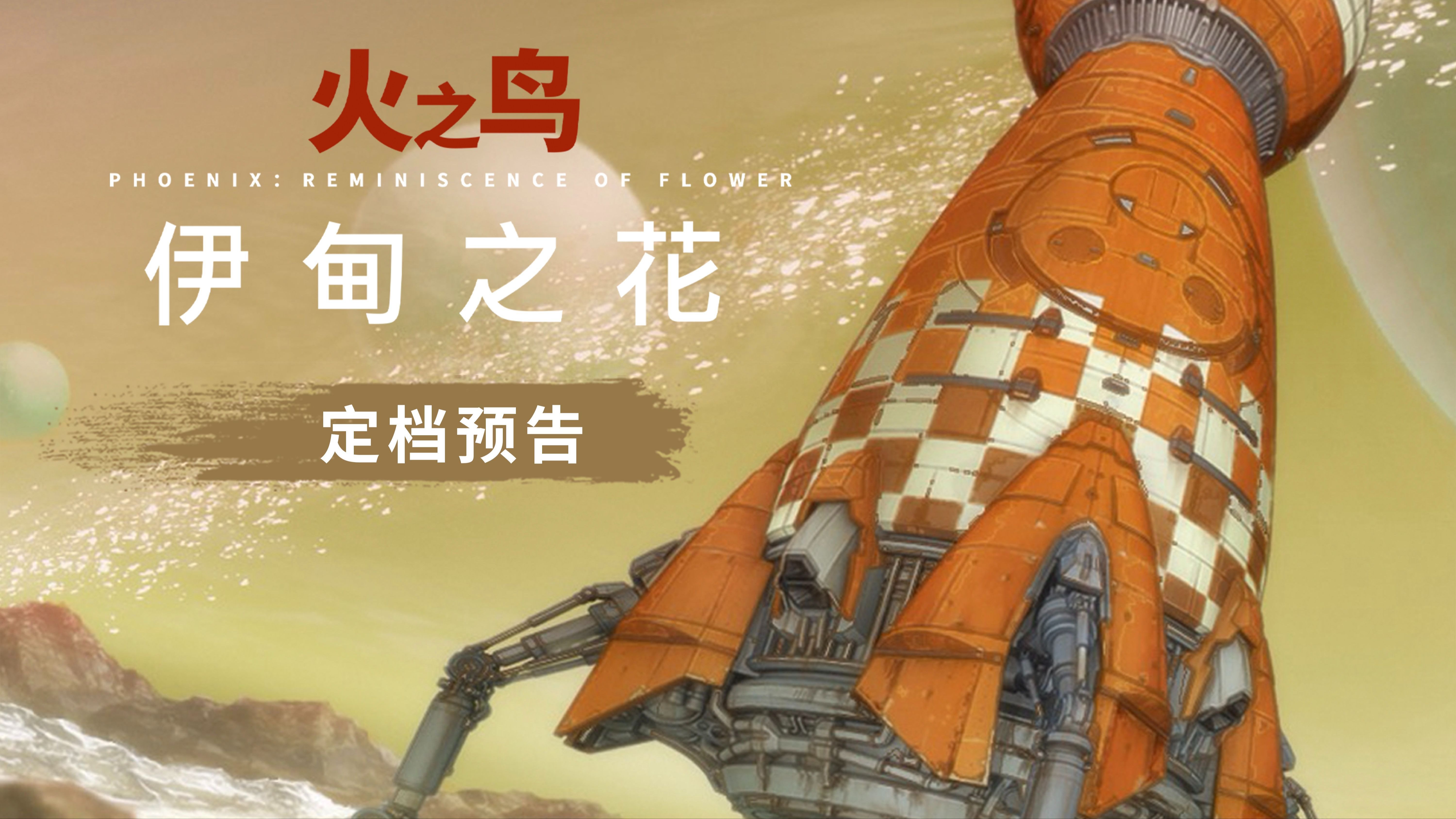火鸟出击下载(火鸟出击英语中字版)