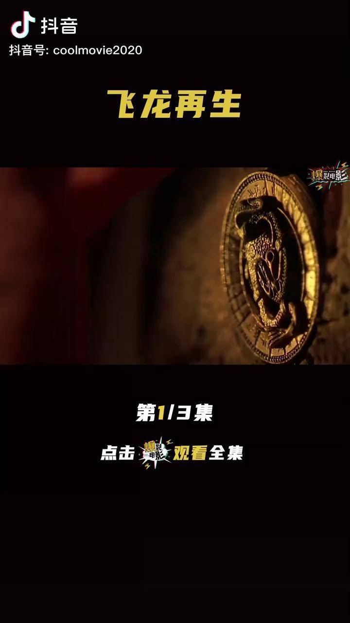 飞龙再生国语(飞龙再生国语完整版)