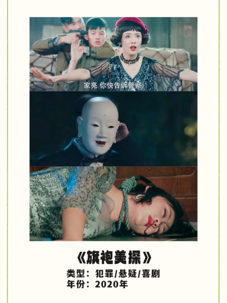 旗袍美探在线观看(旗袍美探全集免费观)