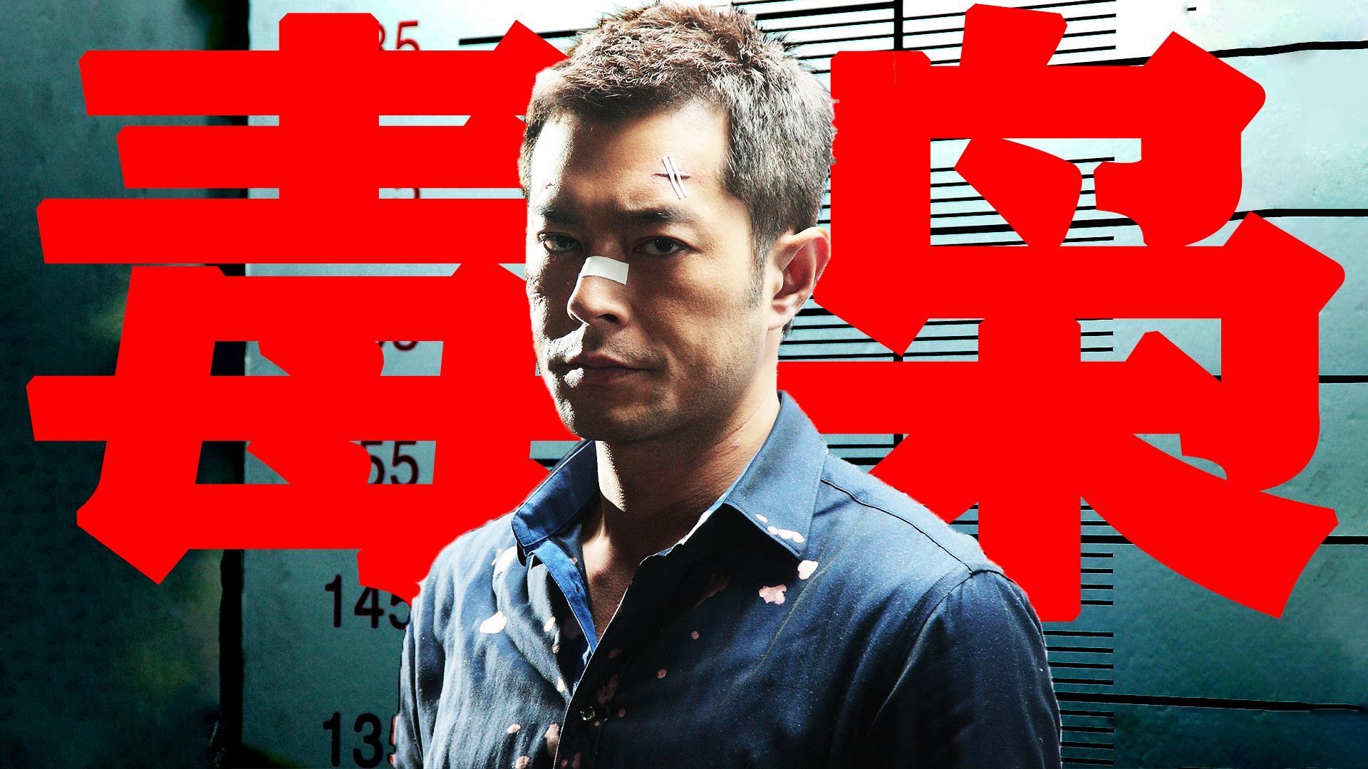 战毒电视剧在线观看免费(战毒电视剧在线观看免费西瓜)