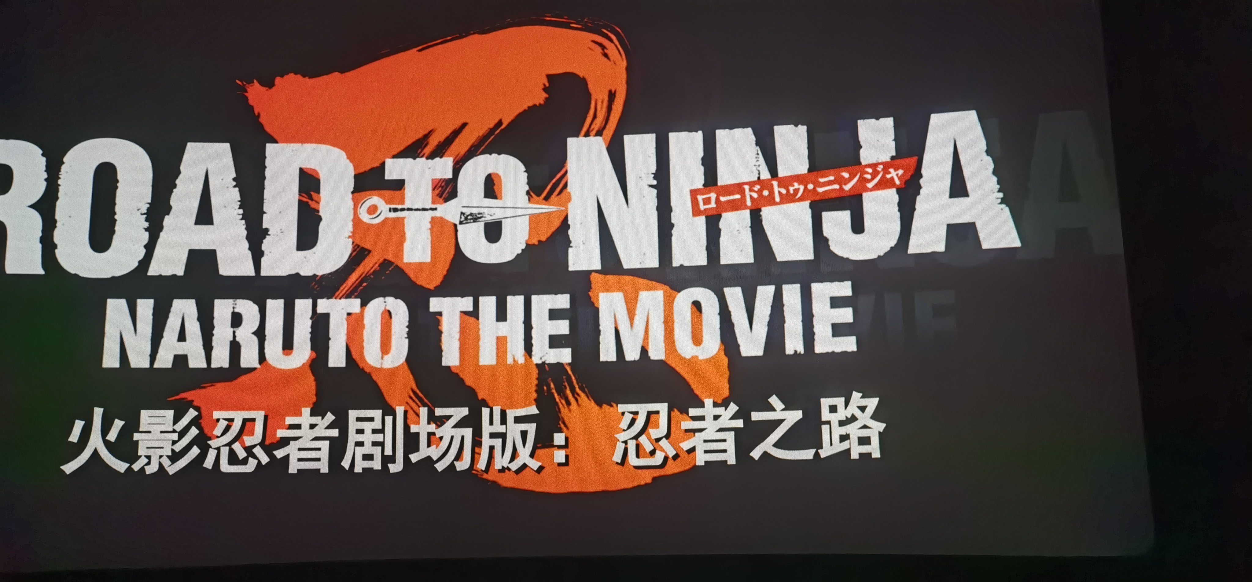 火影忍者剧场版血狱(火影忍者剧场版血狱简体)