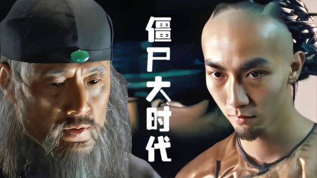 僵尸大时代(僵尸大时代未删减版多长时间)