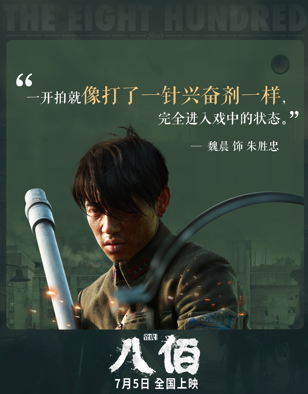 八佰下载(八佰下载电影)