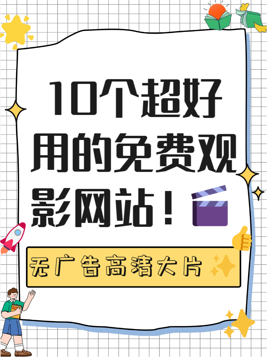 最新电影免费观看的网站(最新电影免费观看2025)