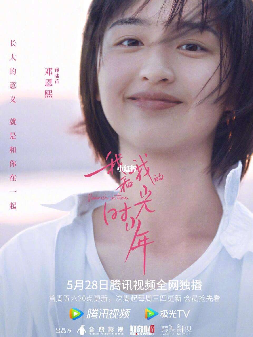 我和我的时光少年(我和我的时光少年免费观看完整版)
