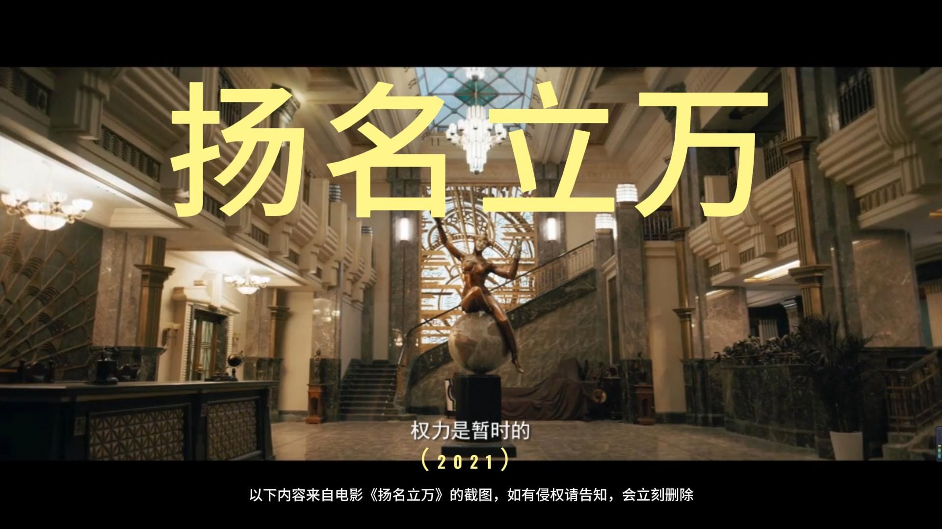 扬名立万电影在线观看(扬名立万电影在线观看星辰影院)