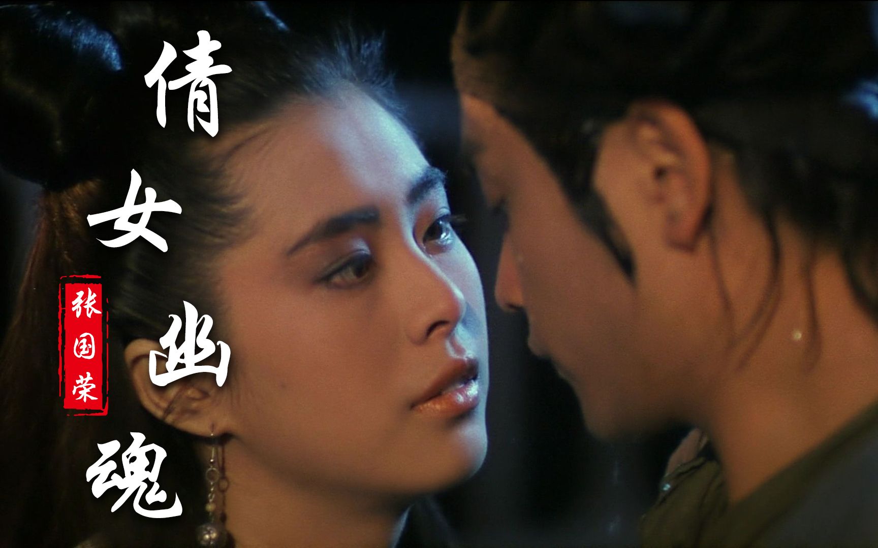 倩女幽魂电影下载(倩女幽魂电影下载无广告版)