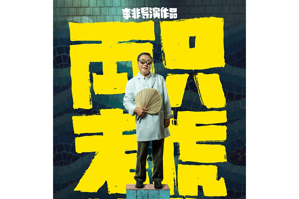 两只老虎电影免费观看(两只老虎电影免费观看国语版)