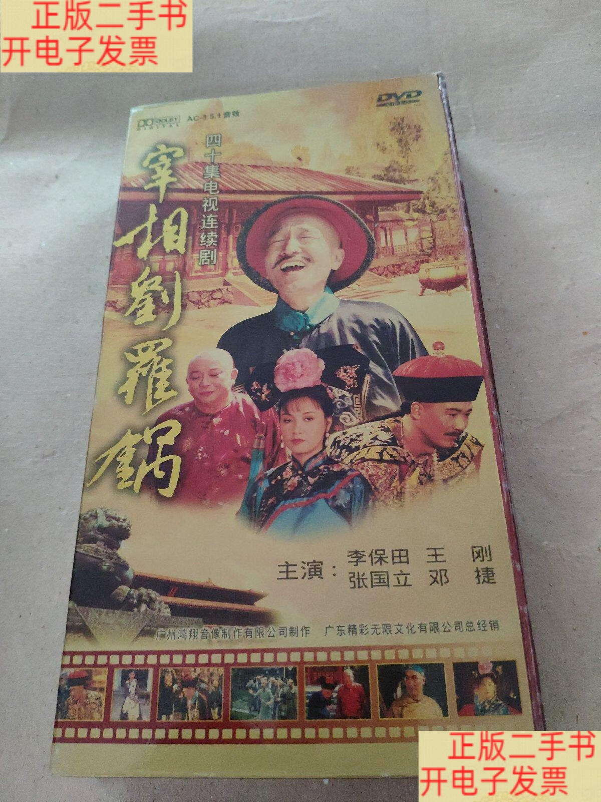宰相刘罗锅全集完整版免费观看(宰相刘罗锅全集完整版免费观看央视)