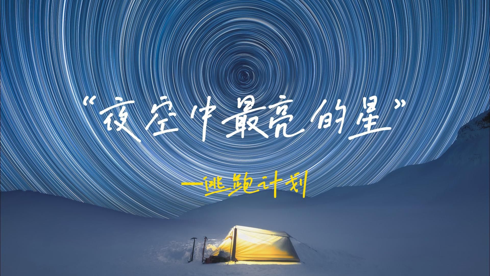 夜空中最亮的星全集免费观看(夜空中最亮的星全集免费观看赵小星)