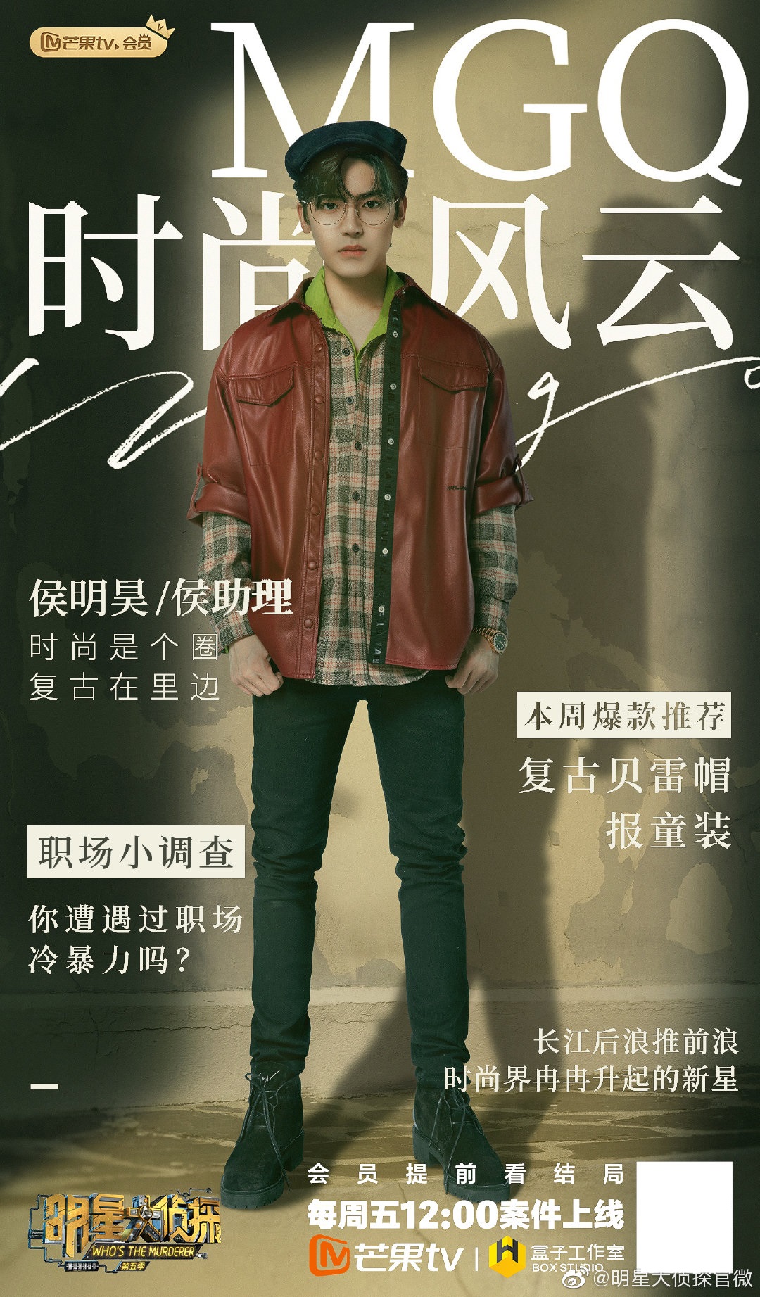 明星大侦探第五季在线观看(明星大侦探之名侦探学院第二季)