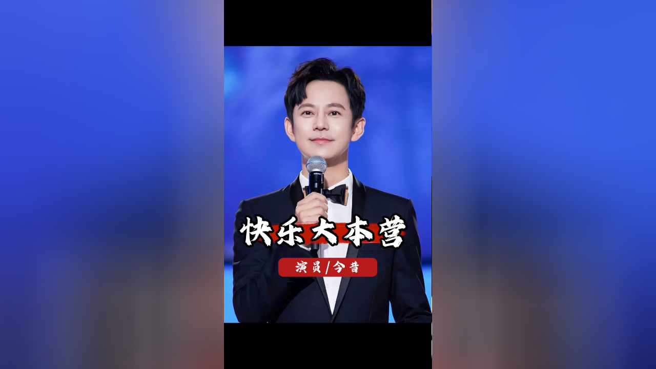 快乐大本营免费观看完整版(快乐大本营免费观看完整版2021820)