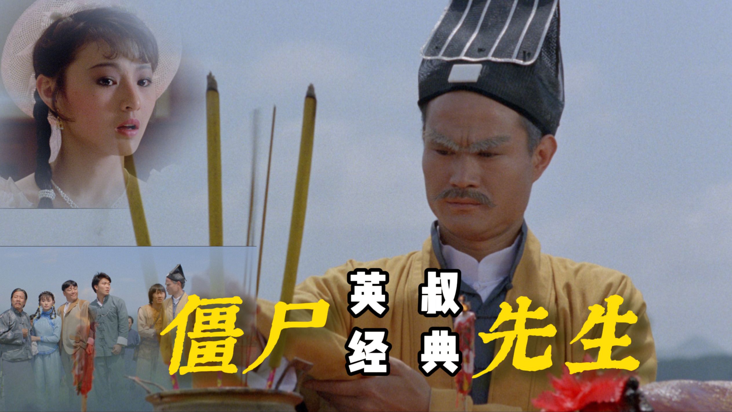 僵尸先生全集(僵尸先生全集)