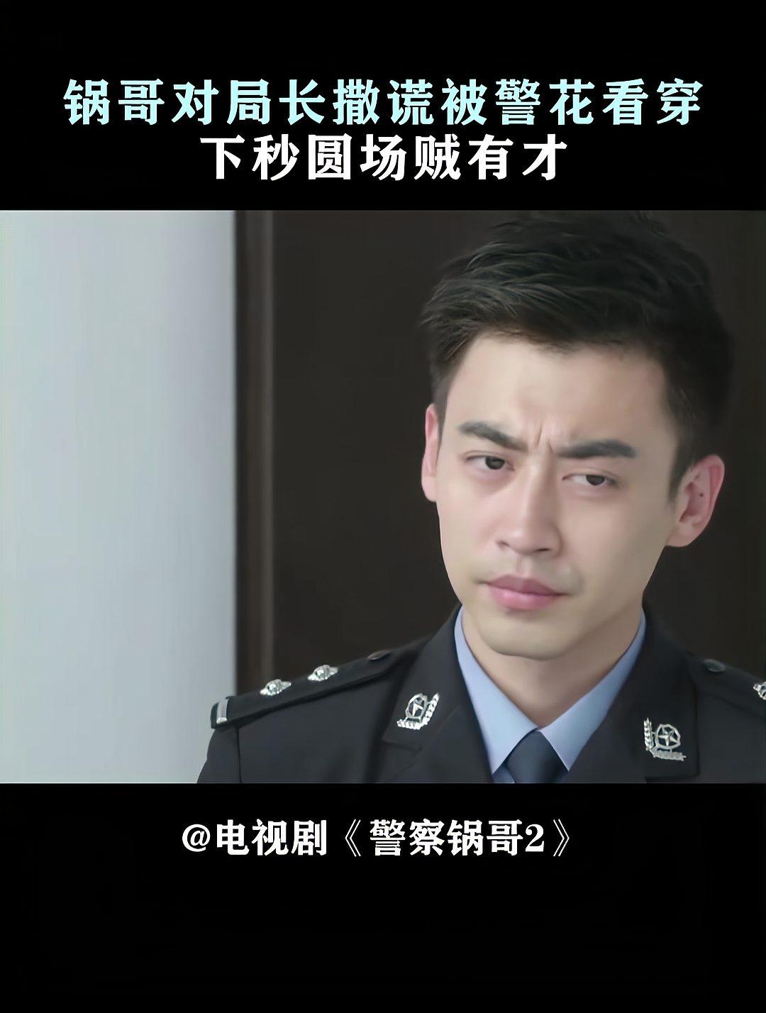 警察锅哥电视剧全集免费观看(警察锅哥电视剧全集免费观看第一季)