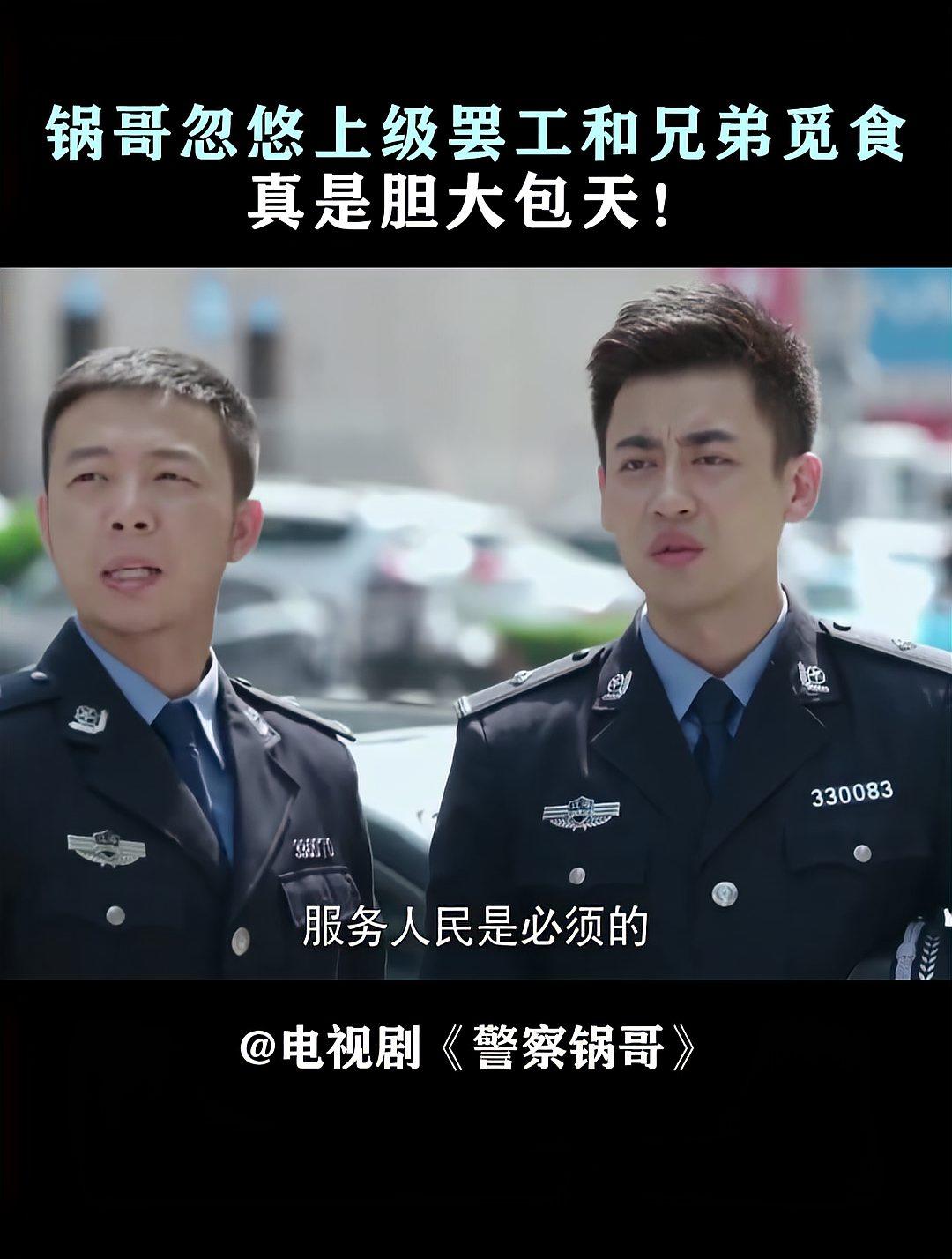 警察锅哥电视剧全集免费观看(警察锅哥电视剧全集免费观看第一季)
