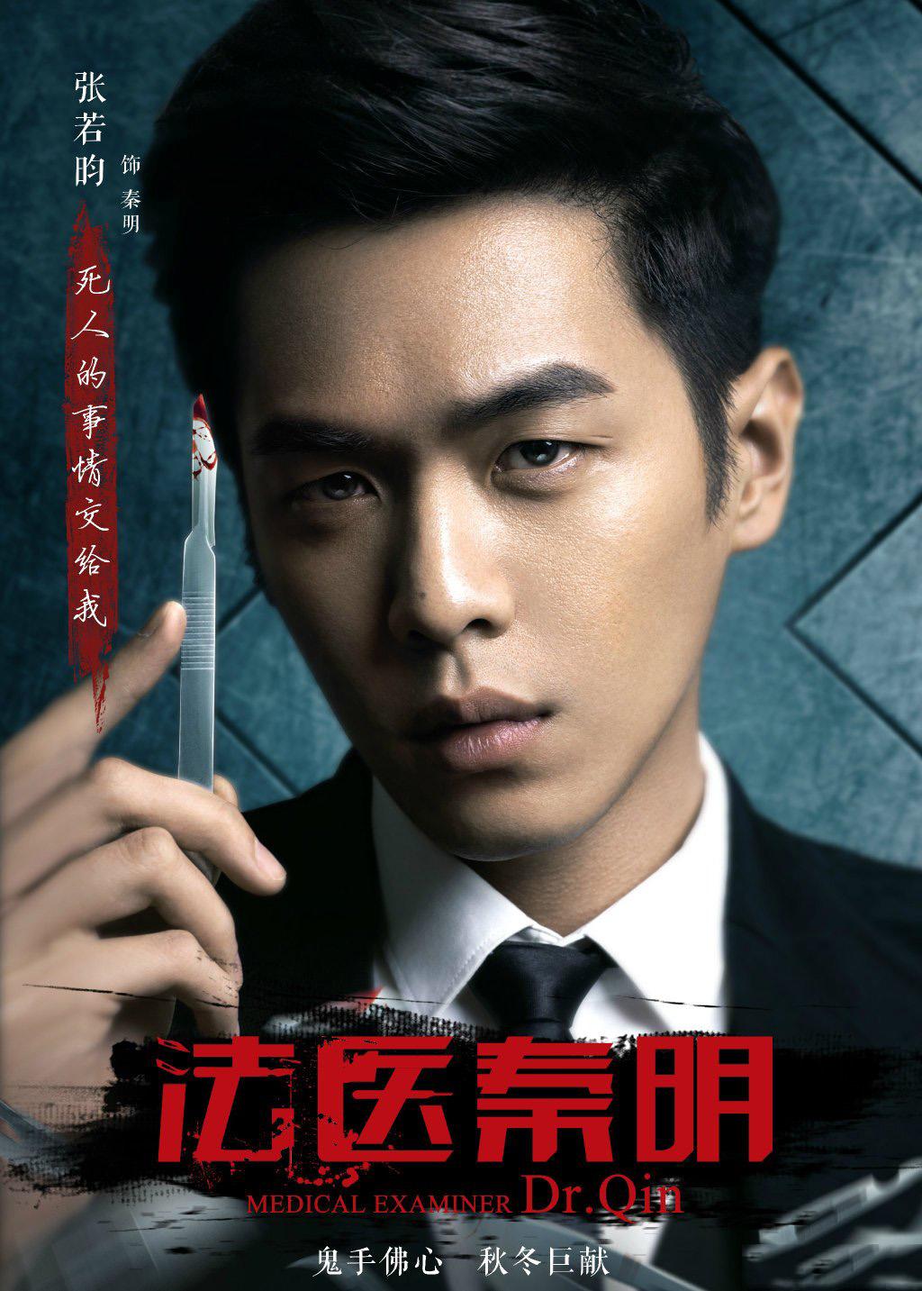 法医秦明免费观看电视剧全集(法医秦明电视连续剧免费观看)